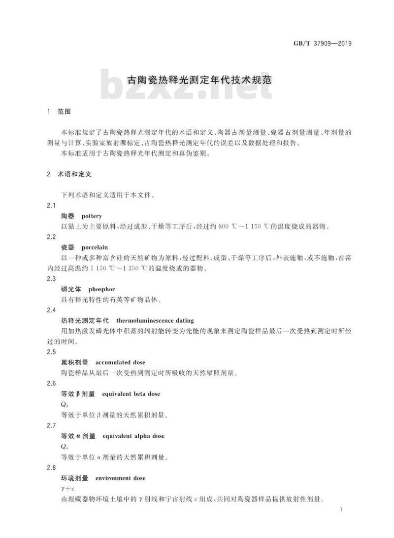 GB/T 37909-2019 古陶瓷热释光测定年代技术规范