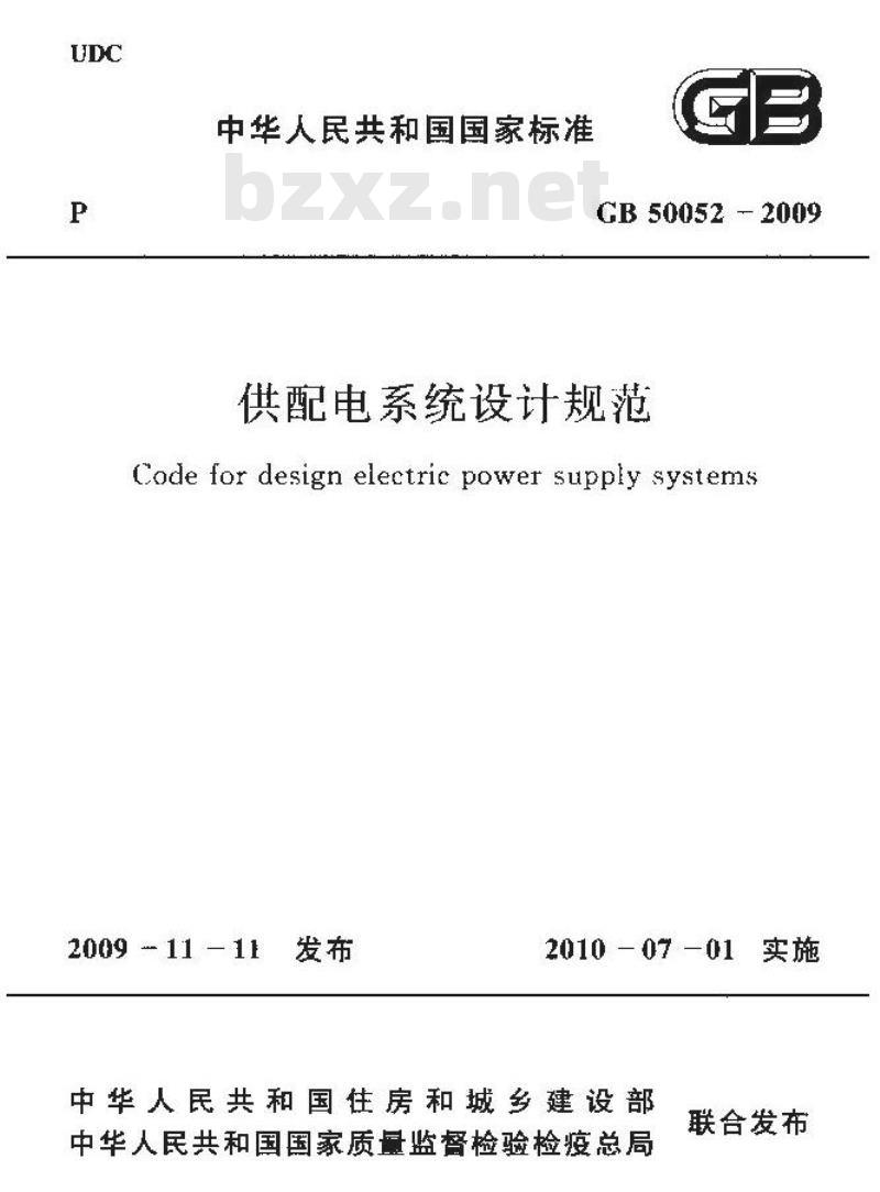 GB 50052-2009 供配电系统设计规范