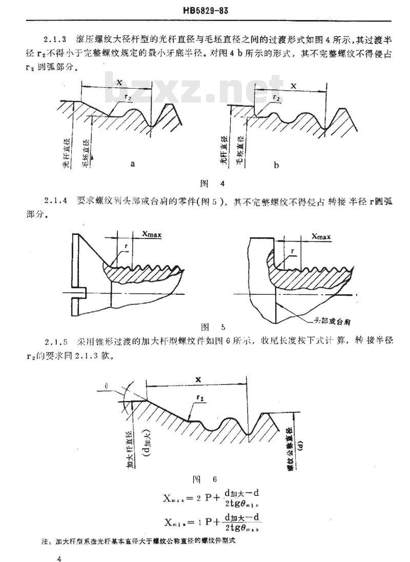 HB 5829-1983 普通螺纹收尾、肩距、退刀槽、引导及倒角