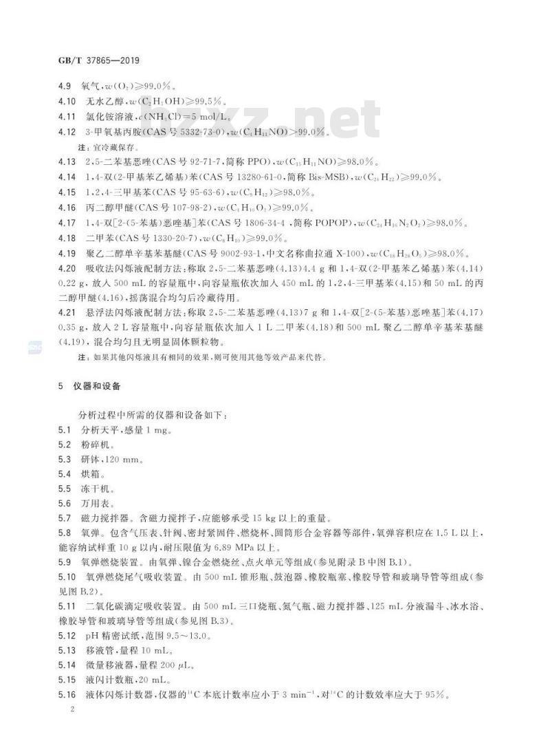 GB/T 37865-2019 生物样品中14C的分析方法 氧弹燃烧法