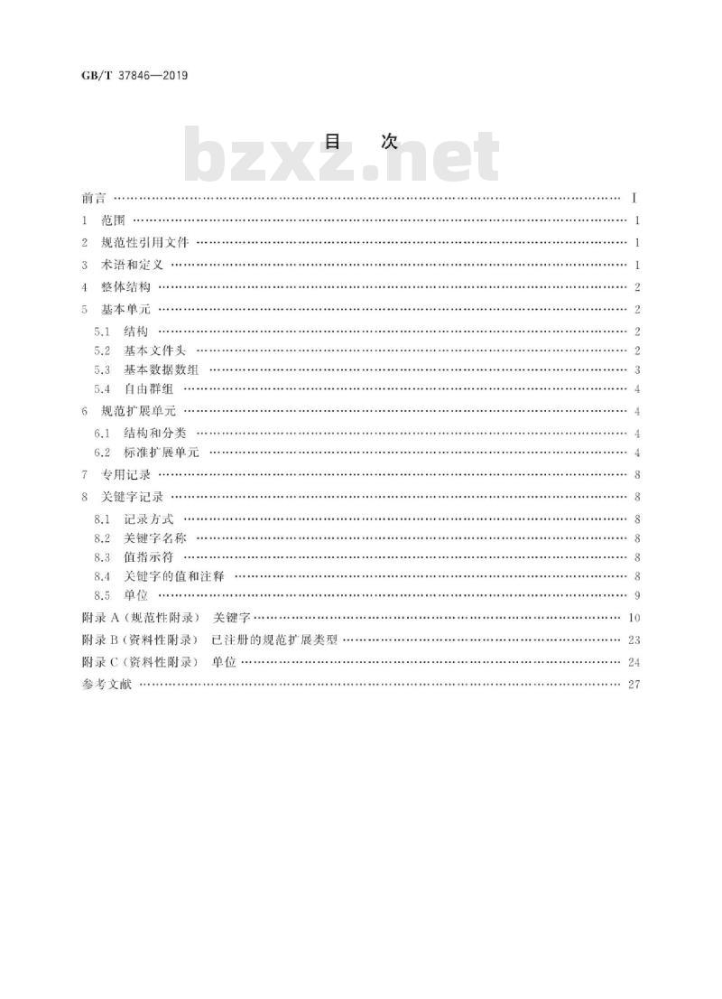 GB/T 37846-2019 空间高能天文数据存档格式