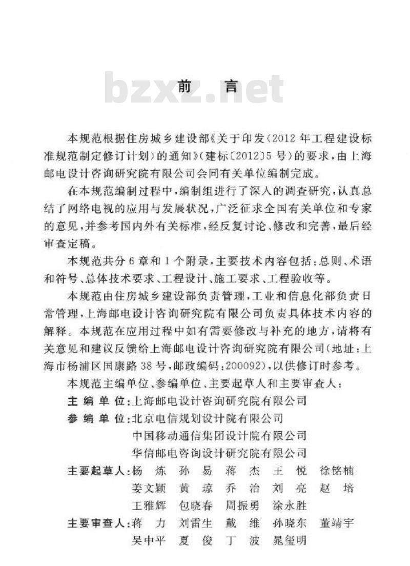 GB/T 51252-2017 网络电视工程技术规范