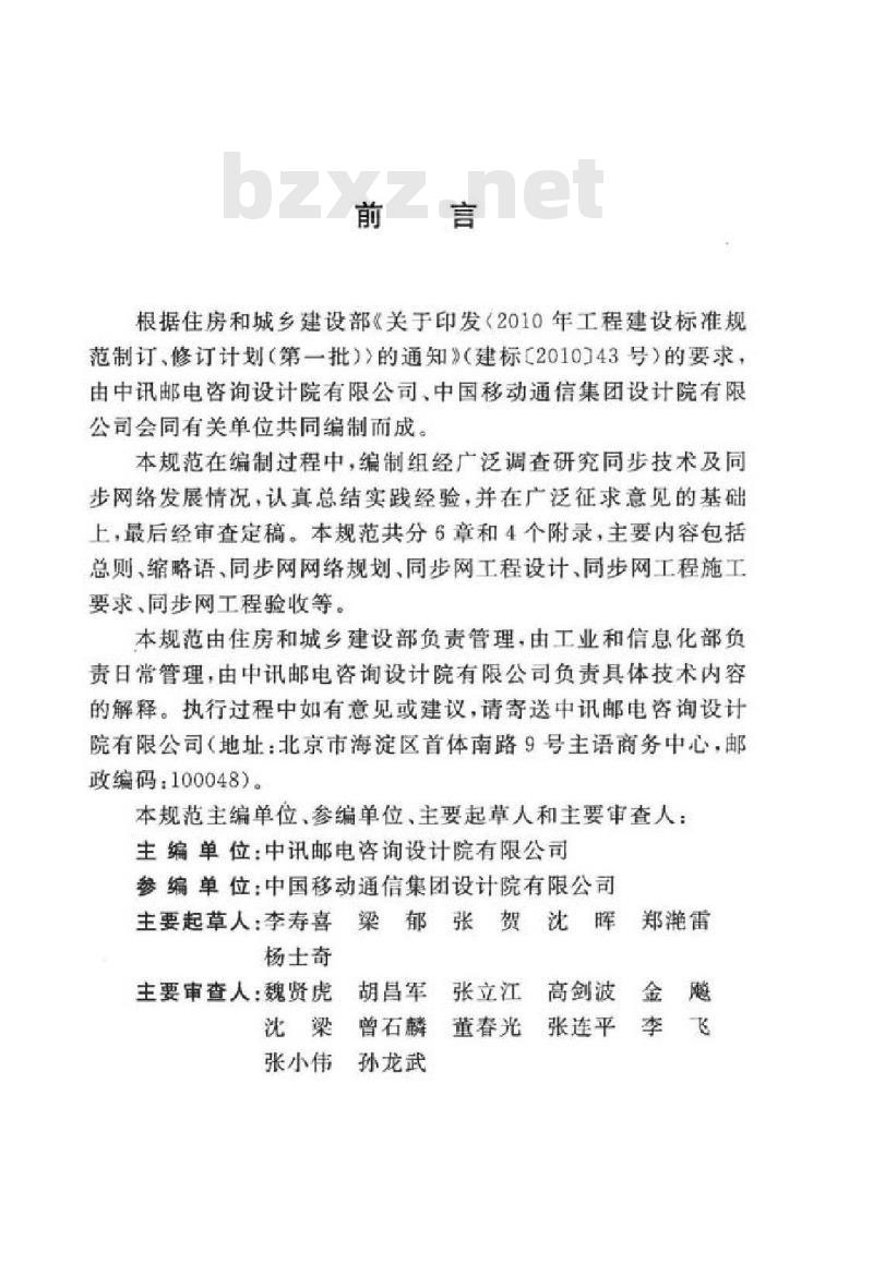 GB/T 51117-2015 数字同步网工程技术规范