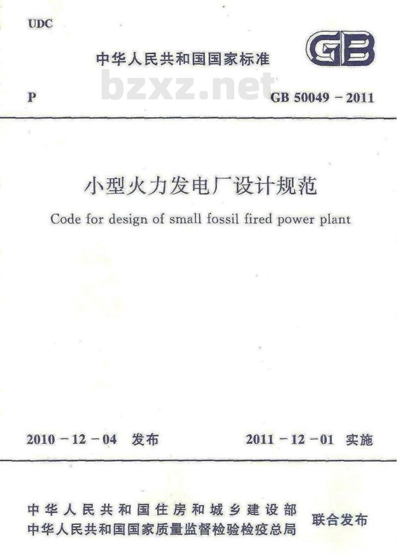 GB 50049-2011 小型火力发电厂设计规范