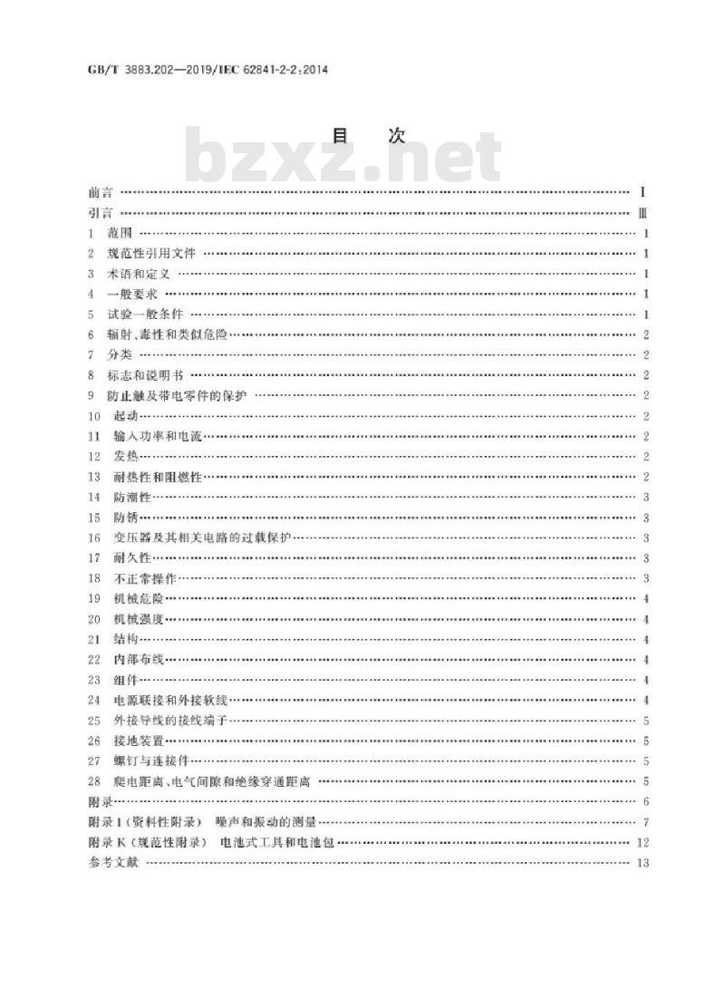 GB/T 3883.202-2019 手持式、可移式电动工具和园林工具的安全 第202部分：手持式螺丝刀和冲击扳手的专用要求