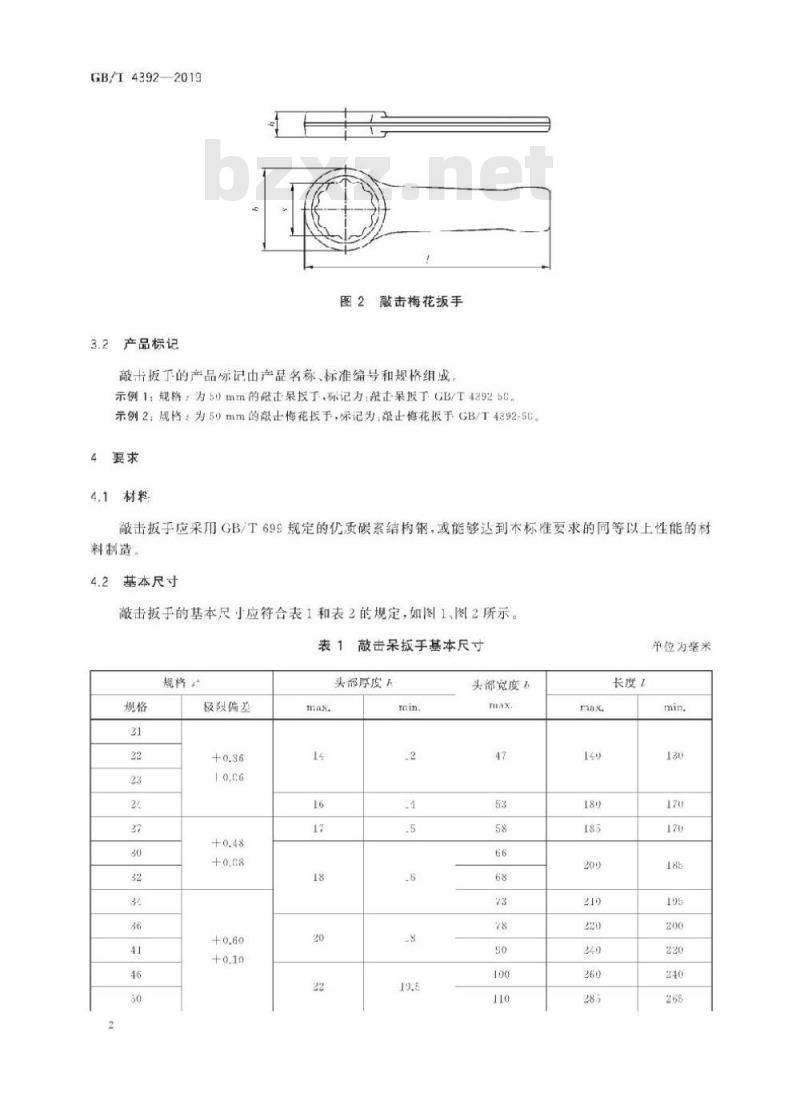 GB/T 4392-2019 敲击呆扳手和敲击梅花扳手