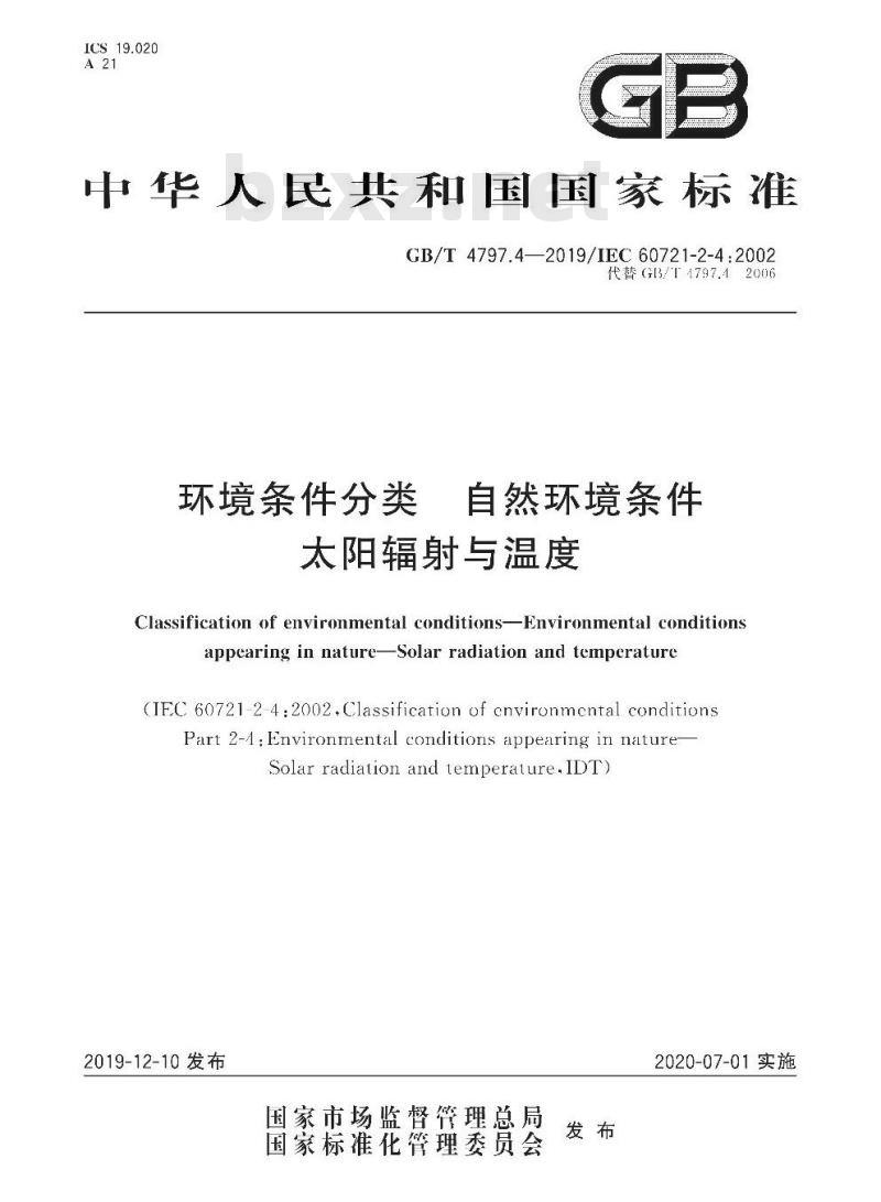 GB/T 4797.4-2019 环境条件分类 自然环境条件 太阳辐射与温度