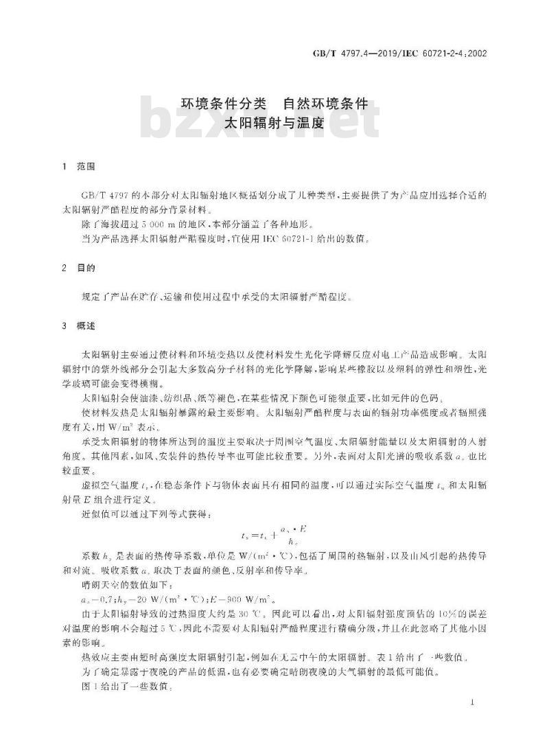 GB/T 4797.4-2019 环境条件分类 自然环境条件 太阳辐射与温度
