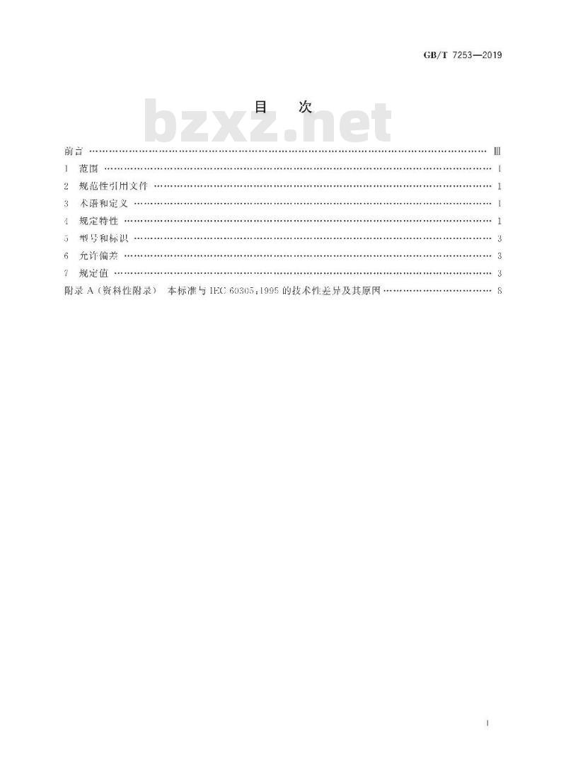 GB/T 7253-2019 标称电压高于1000 V的架空线路绝缘子 交流系统用瓷或玻璃绝缘子元件 盘形悬式绝缘子元件的特性