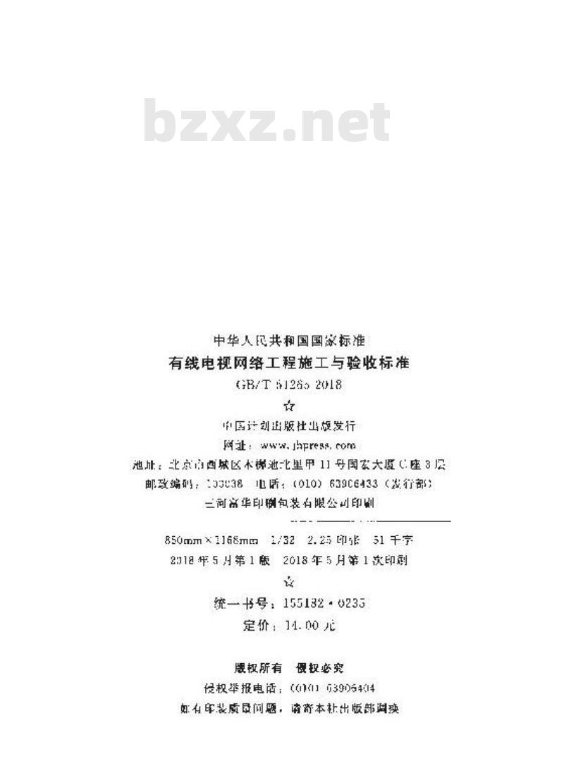 GB/T 51265-2018 有线电视网络工程施工与验收标准