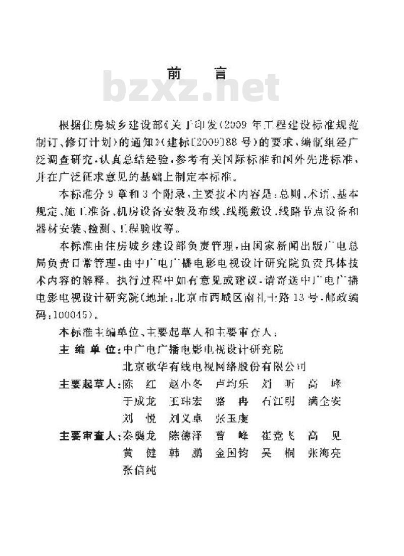 GB/T 51265-2018 有线电视网络工程施工与验收标准