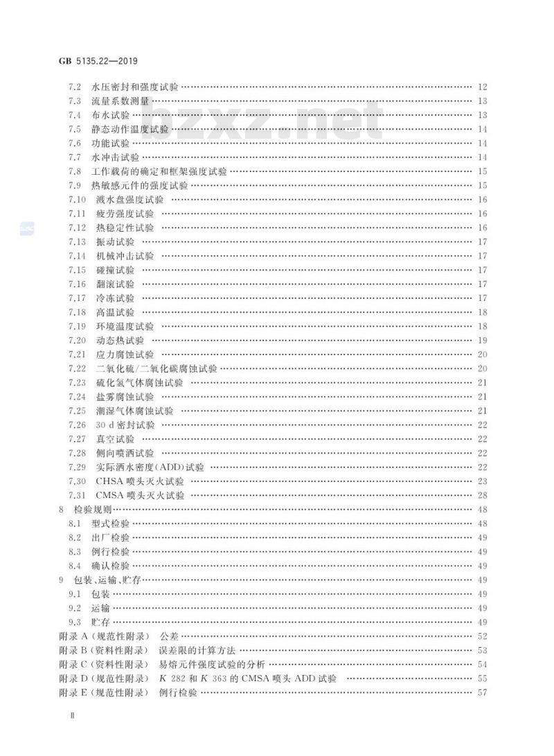 GB 5135.22-2019 自动喷水灭火系统 第22部分：特殊应用喷头