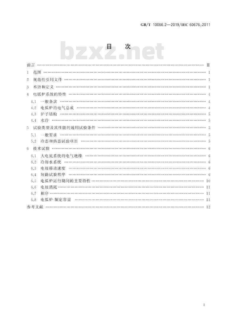GB/T 10066.2-2019 电热和电磁处理装置的试验方法 第2部分：直接电弧炉