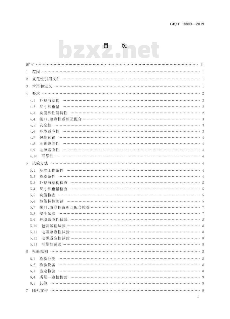 GB/T 18809-2019 空气离子测量仪通用规范
