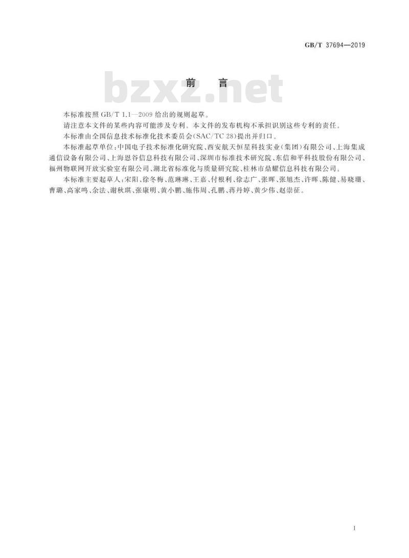GB/T 37694-2019 面向景区游客旅游服务管理的物联网系统技术要求