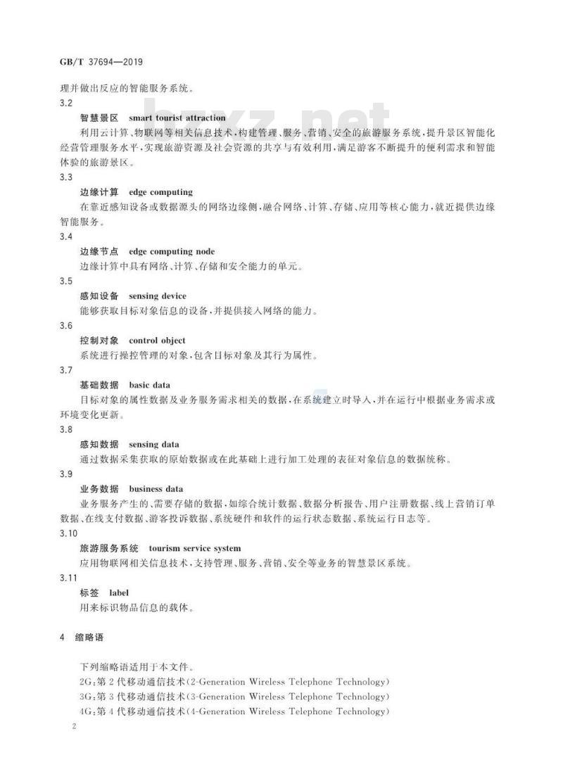 GB/T 37694-2019 面向景区游客旅游服务管理的物联网系统技术要求