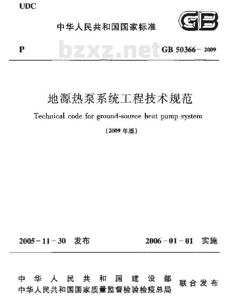 GB 50366-2009 地源热泵系统工程技术规范（附条文说明）