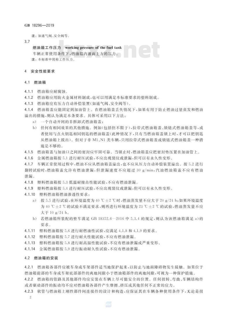 GB 18296-2019 汽车燃油箱及其安装的安全性能要求和试验方法
