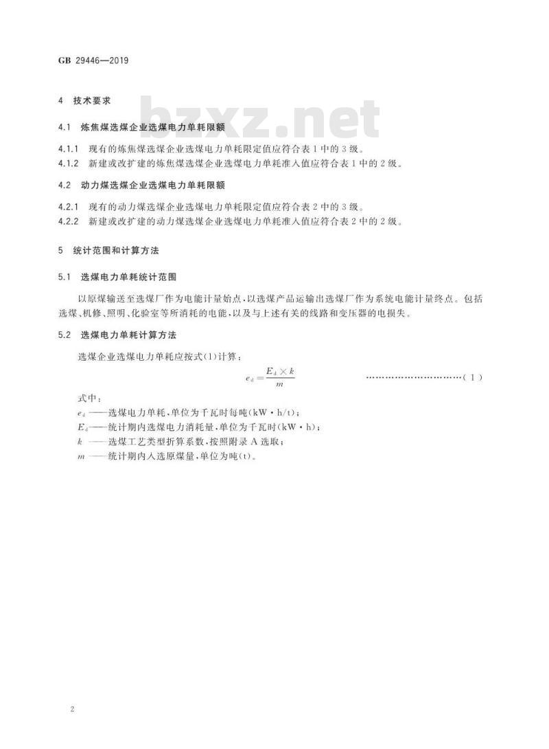 GB 29446-2019 选煤电力消耗限额