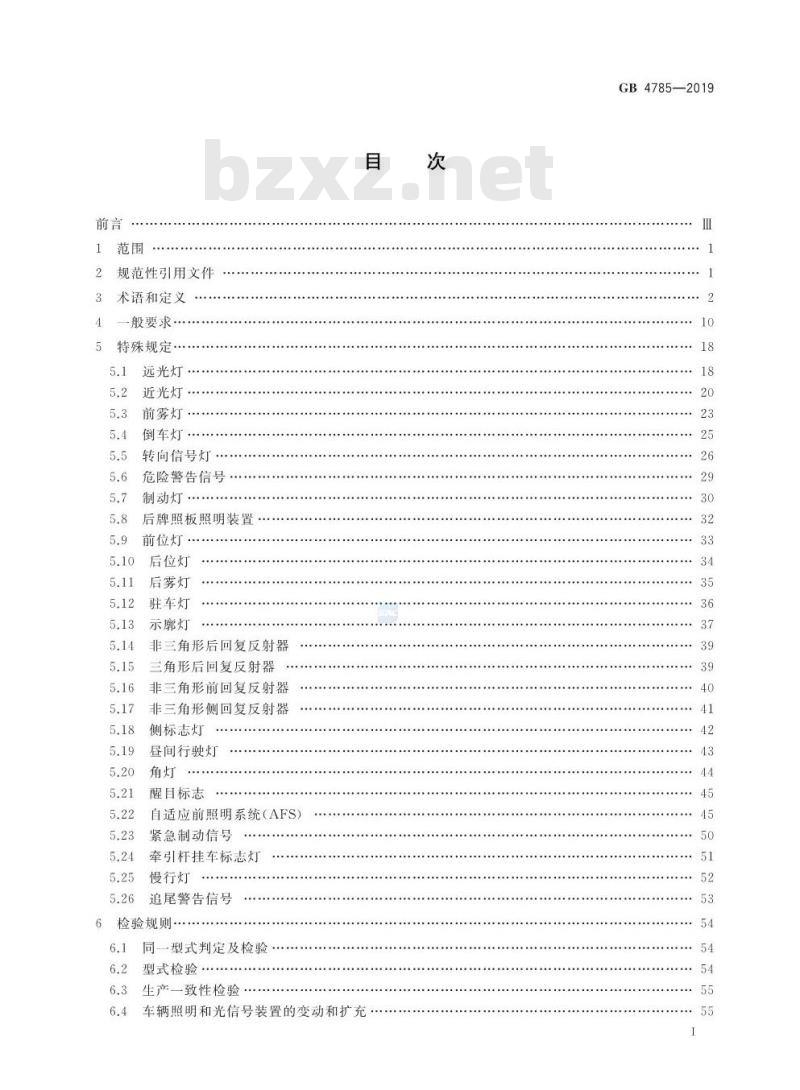 GB 4785-2019 汽车及挂车外部照明和光信号装置的安装规定