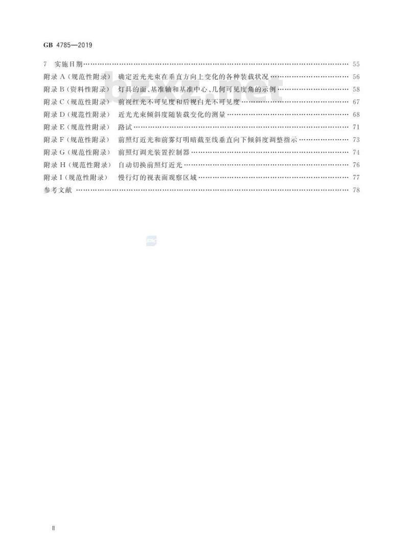 GB 4785-2019 汽车及挂车外部照明和光信号装置的安装规定
