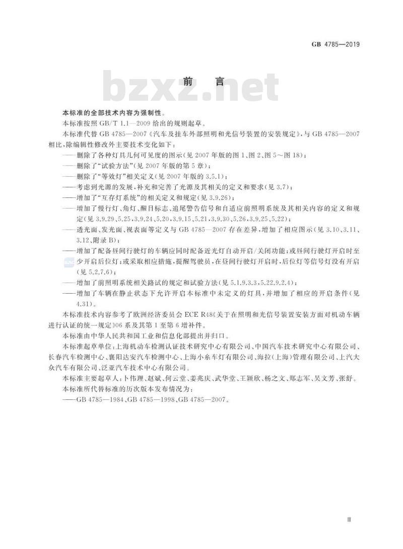 GB 4785-2019 汽车及挂车外部照明和光信号装置的安装规定