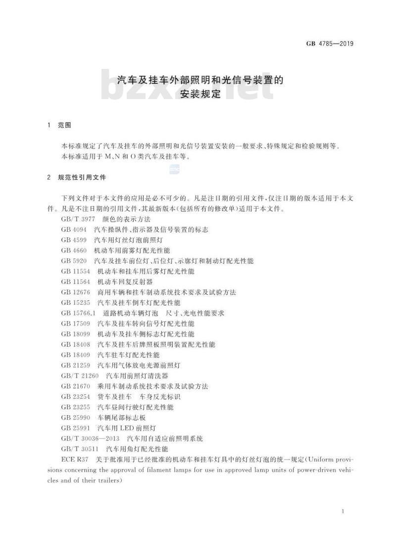GB 4785-2019 汽车及挂车外部照明和光信号装置的安装规定