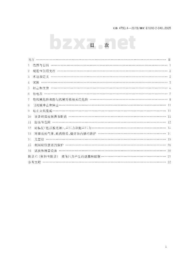 GB 4793.4-2019 测量、控制和实验室用电气设备的安全要求 第4部分：用于处理医用材料的灭菌器和清洗消毒器的特殊要求