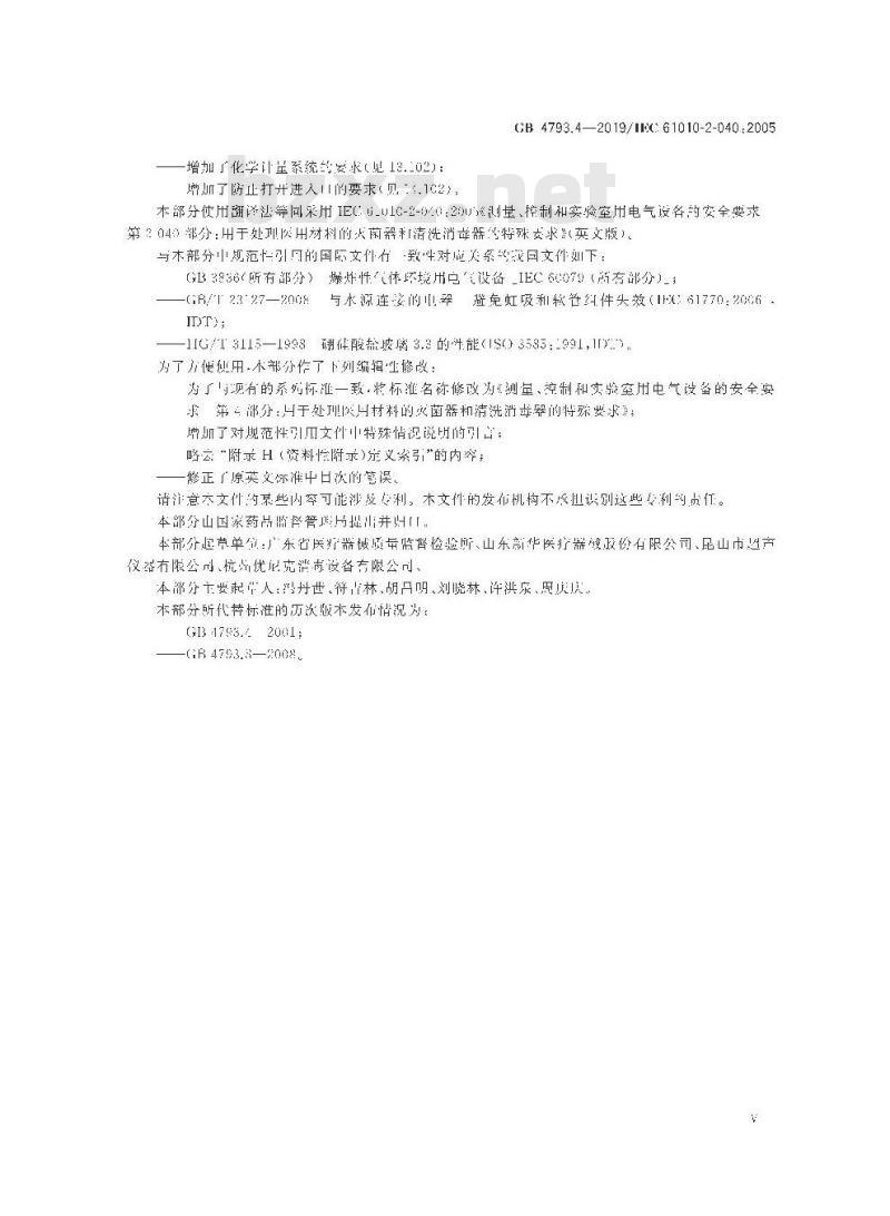 GB 4793.4-2019 测量、控制和实验室用电气设备的安全要求 第4部分：用于处理医用材料的灭菌器和清洗消毒器的特殊要求