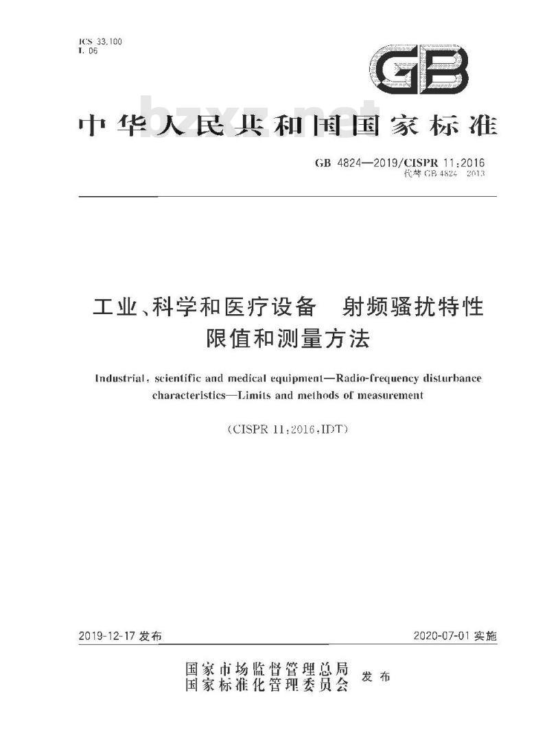 GB 4824-2019 工业、科学和医疗设备 射频骚扰特性 限值和测量方法