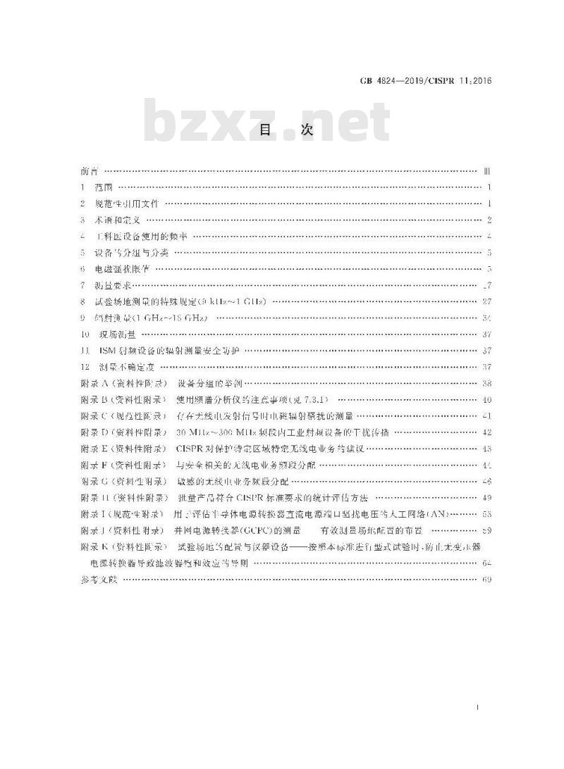 GB 4824-2019 工业、科学和医疗设备 射频骚扰特性 限值和测量方法