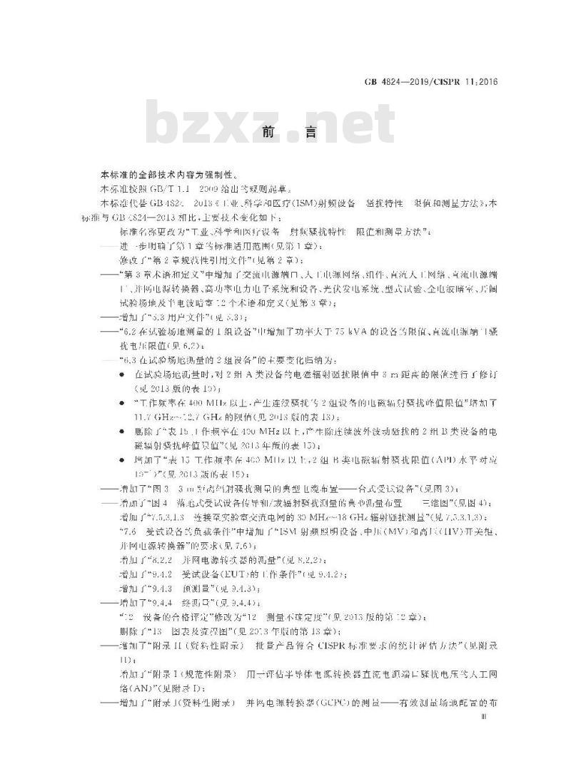 GB 4824-2019 工业、科学和医疗设备 射频骚扰特性 限值和测量方法