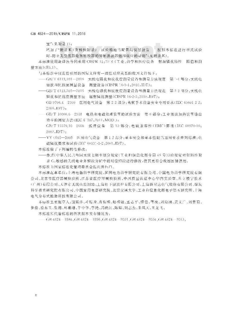 GB 4824-2019 工业、科学和医疗设备 射频骚扰特性 限值和测量方法