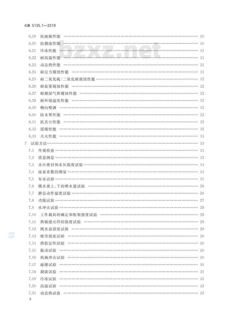 GB 5135.1-2019 自动喷水灭火系统 第1部分：洒水喷头