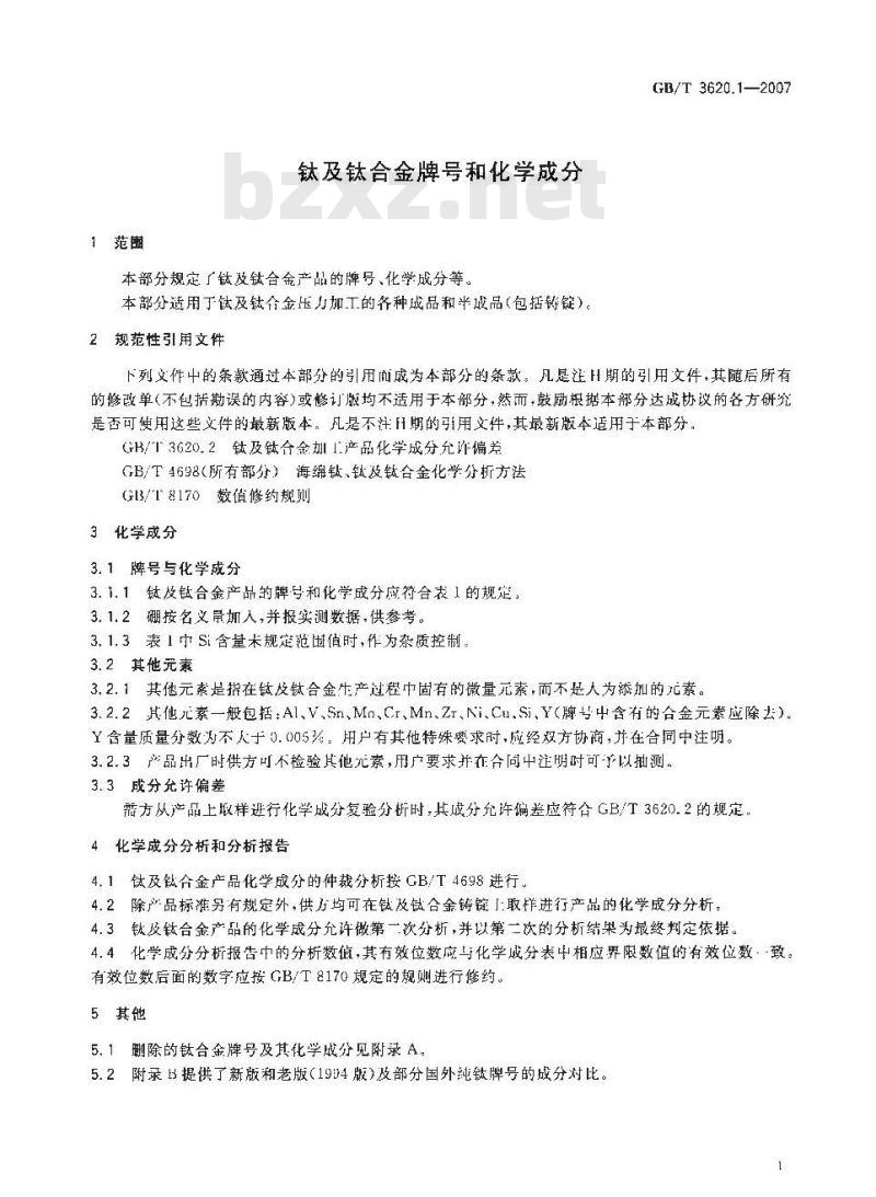 GB 3620.1-2007 钛及钛合金牌号和化学成分