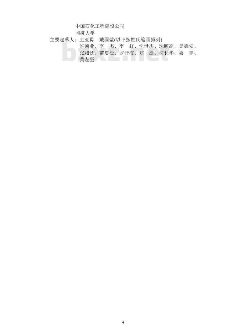 GB 50223-2008 建筑工程抗震设防分类标准
