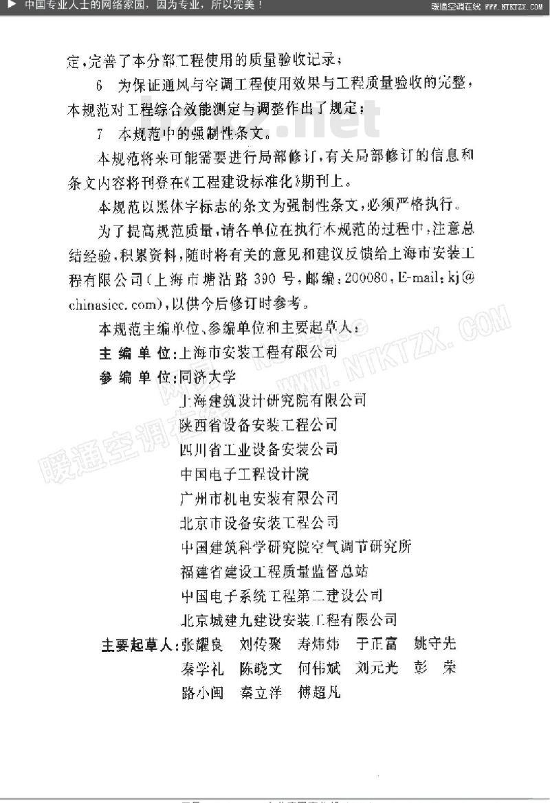 GB 50243-2002 通风与空调工程施工质量验收规范