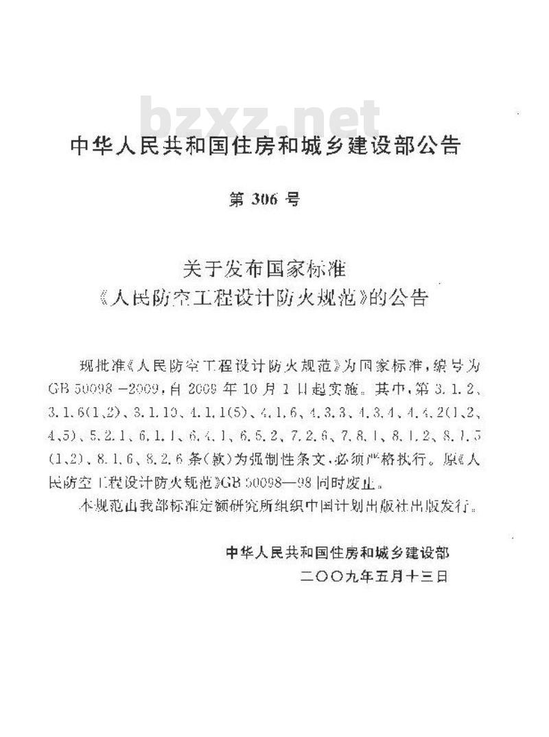 GB 50098-2009 人民防空工程设计防火规范
