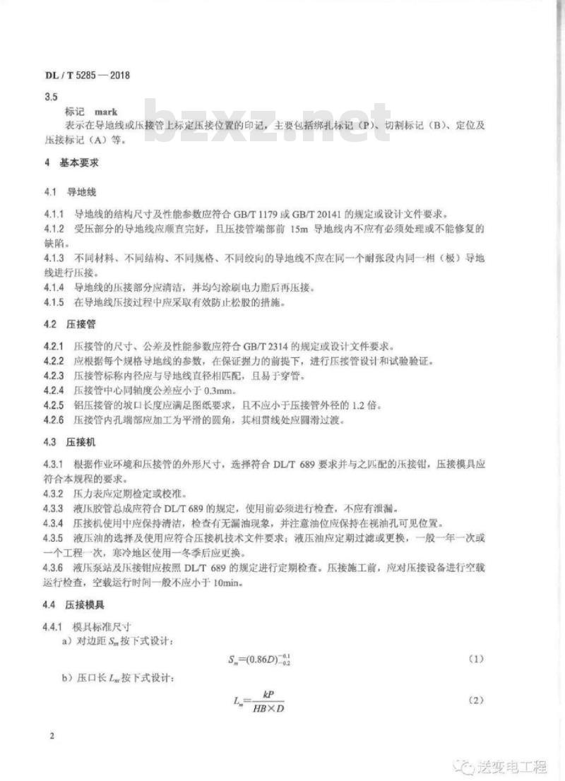DL/T 5285-2018 输变电工程架空导线（800mm2以下）及地线液压压接工艺规程