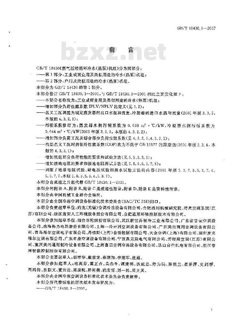 GB/T 18430.1-2007 蒸气压缩循环冷水(热泵)机组 第1部分：工业或商业用及类似用途的冷水(热泵)机组