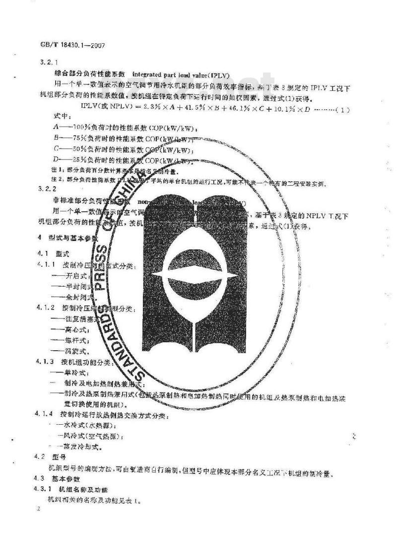 GB/T 18430.1-2007 蒸气压缩循环冷水(热泵)机组 第1部分：工业或商业用及类似用途的冷水(热泵)机组