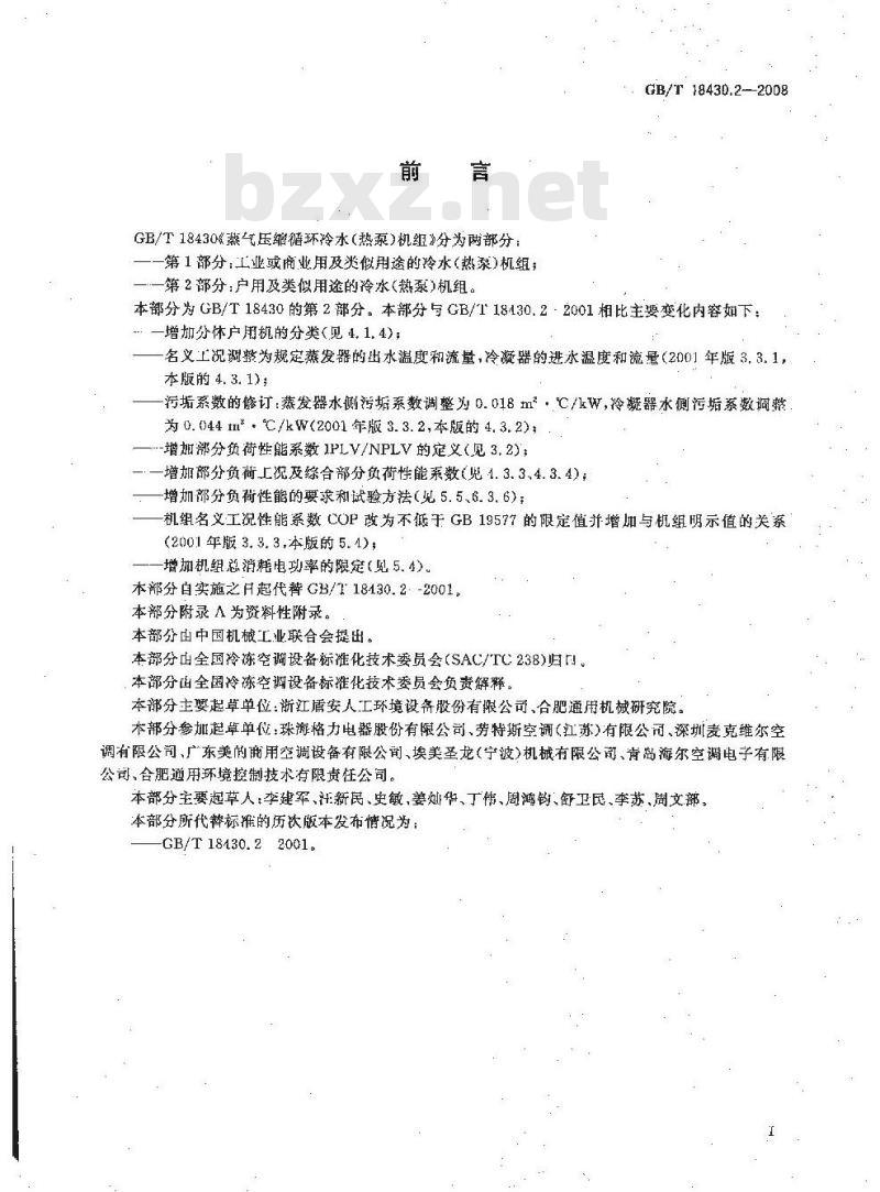 GB/T 18430.2-2008 蒸气压缩循环冷水(热泵)机组 第2部分：户用及类似用途的冷水(热泵)机组