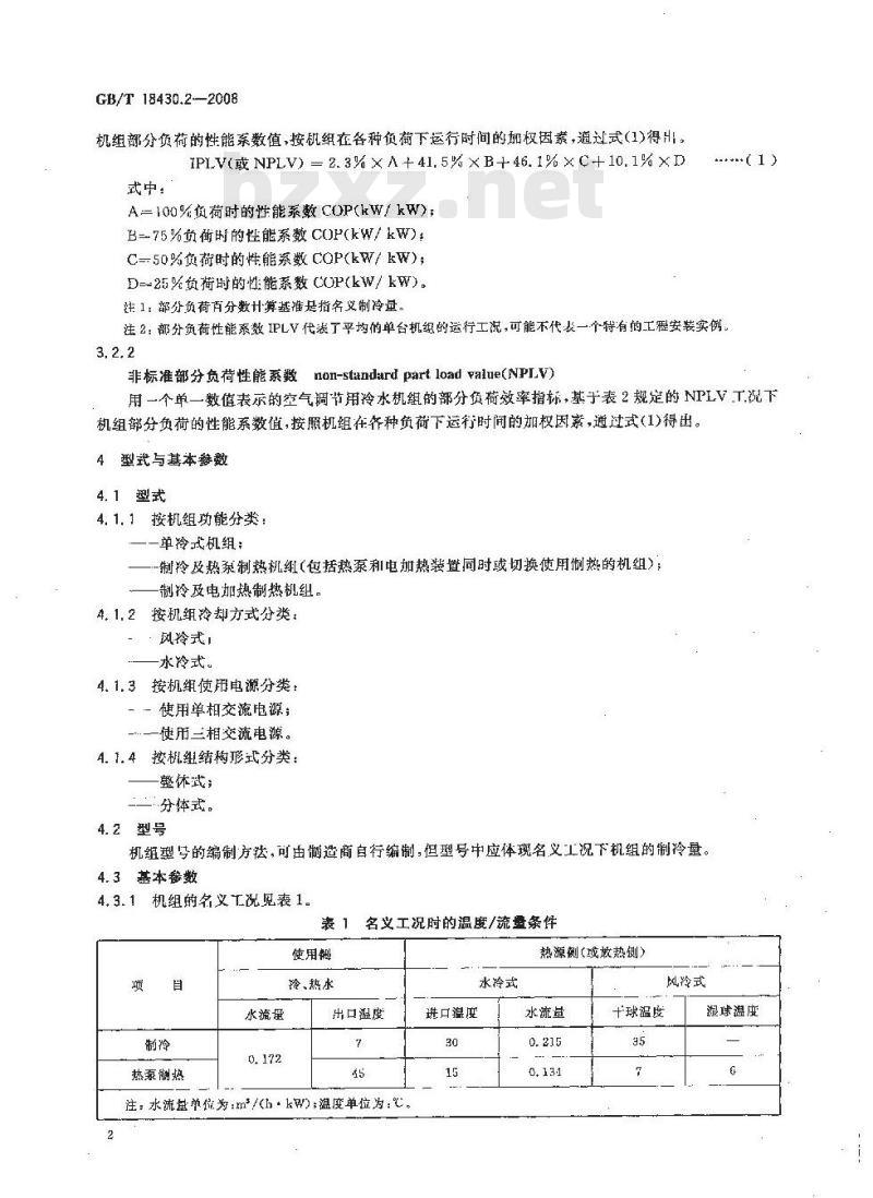 GB/T 18430.2-2008 蒸气压缩循环冷水(热泵)机组 第2部分：户用及类似用途的冷水(热泵)机组