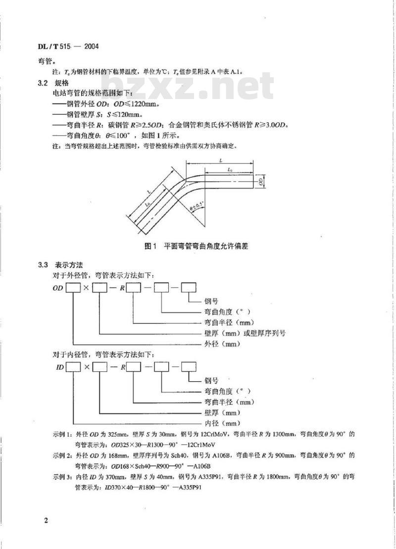 DL/T 515-2004 电站弯管
