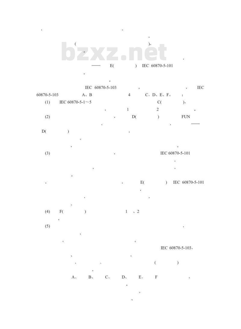 DL/T 667-1999 远动设备及系统第5部分传输规约 第103篇 继电保护设备信息接口配套标准