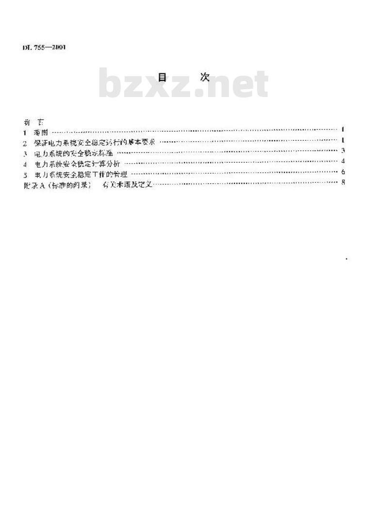 DL 755-2001 电力系统安全稳定导则