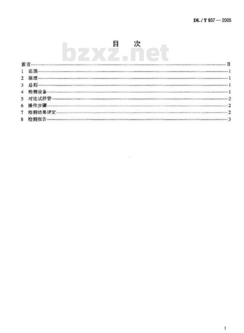 DL/T 937-2005 热交换器管声脉冲检测技术导则