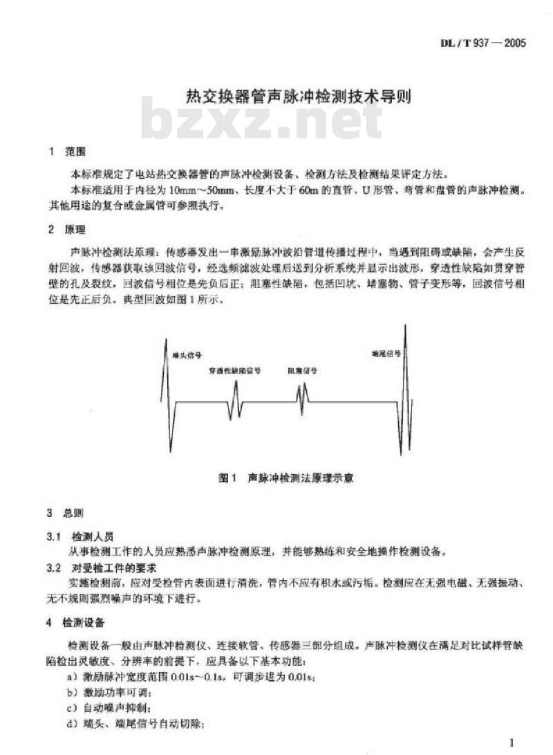 DL/T 937-2005 热交换器管声脉冲检测技术导则