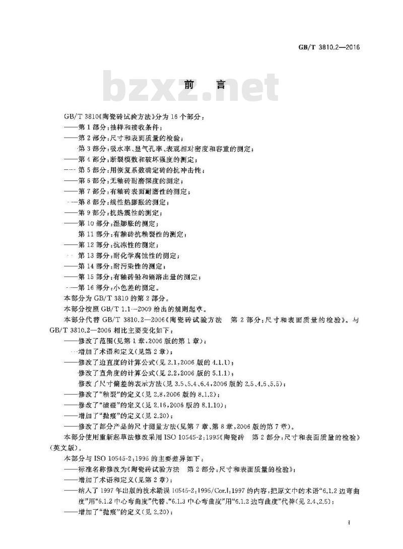 GB/T 3810.2-2016 陶瓷砖试验方法 第2部分：尺寸和表面质量的检验