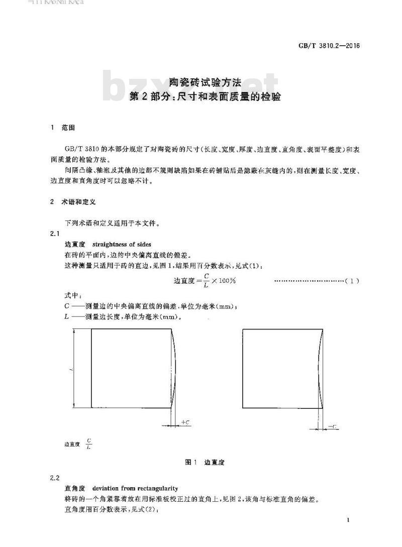 GB/T 3810.2-2016 陶瓷砖试验方法 第2部分：尺寸和表面质量的检验